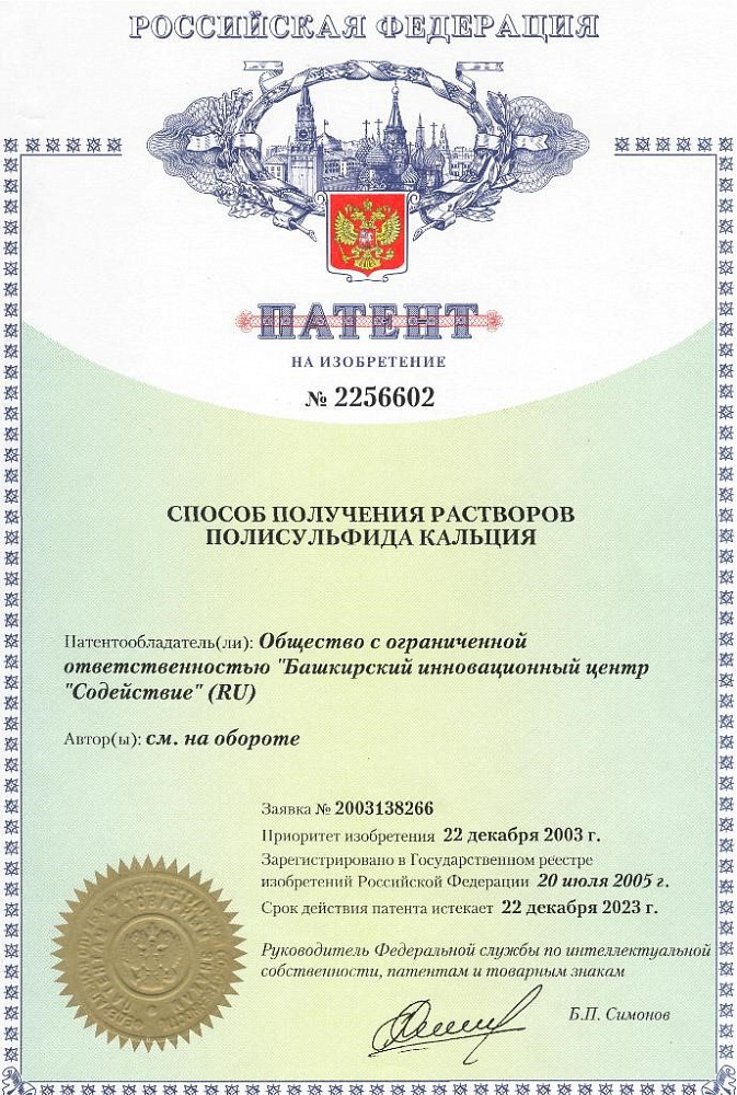 Способ получения растворов полисульфида кальция