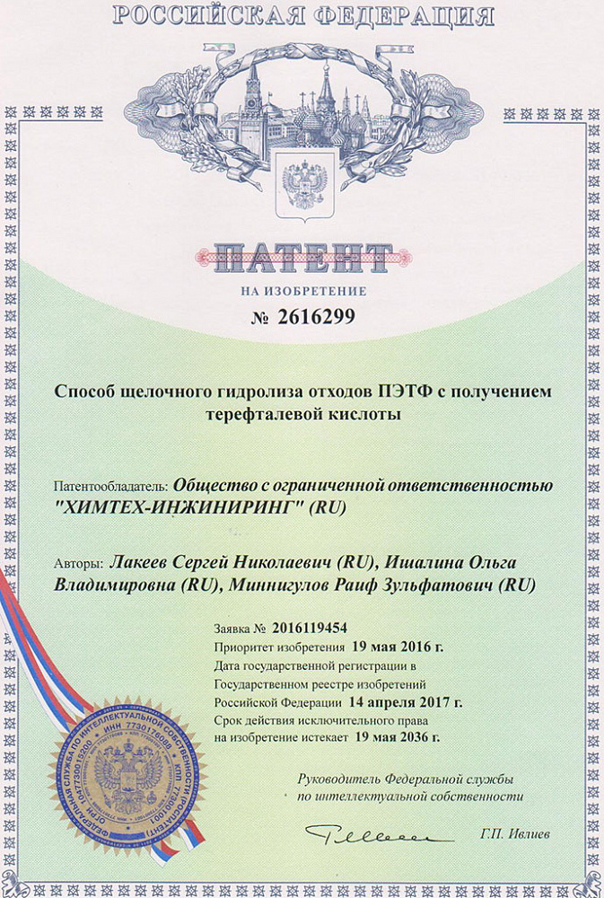 Способ щелочного гидролиза отходов ПЭТФ с получением терефталевой кислоты